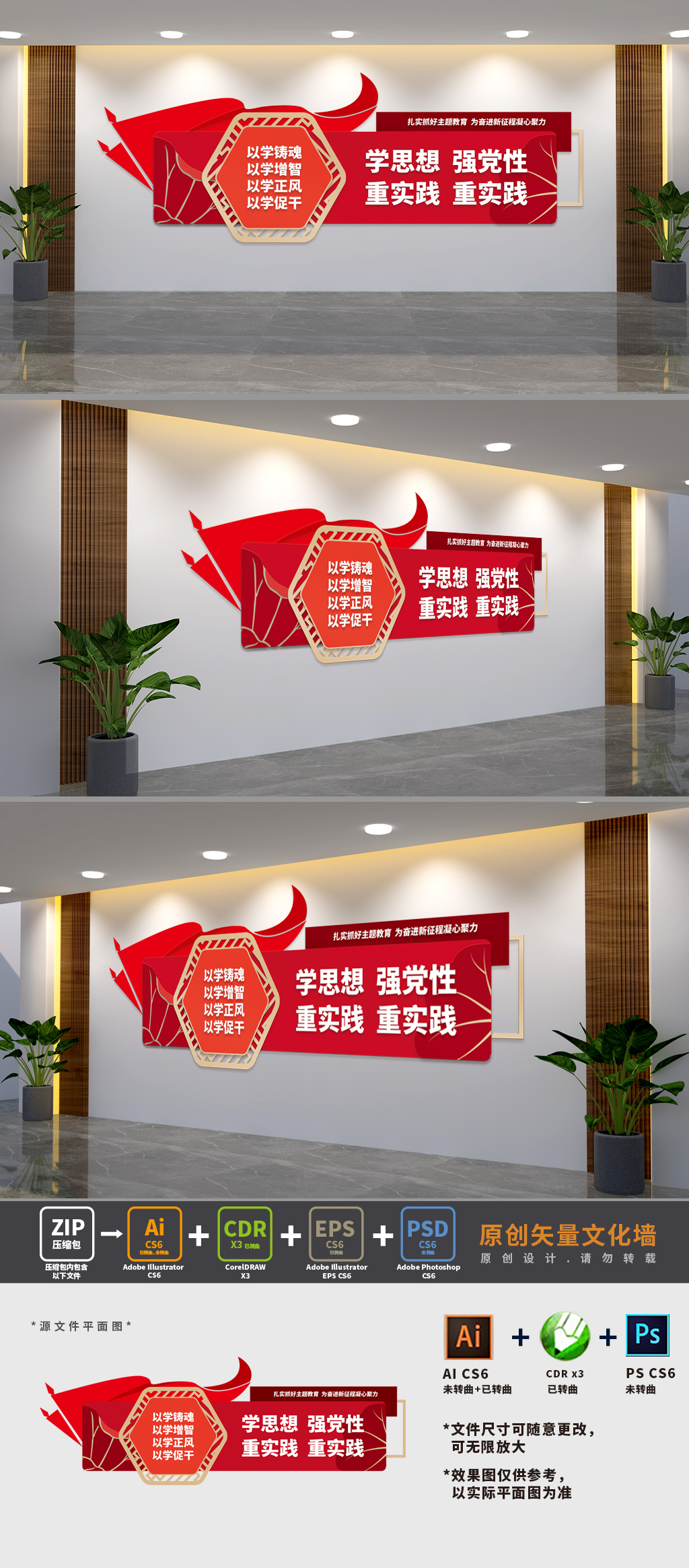 社会主义思想主题教育文化墙