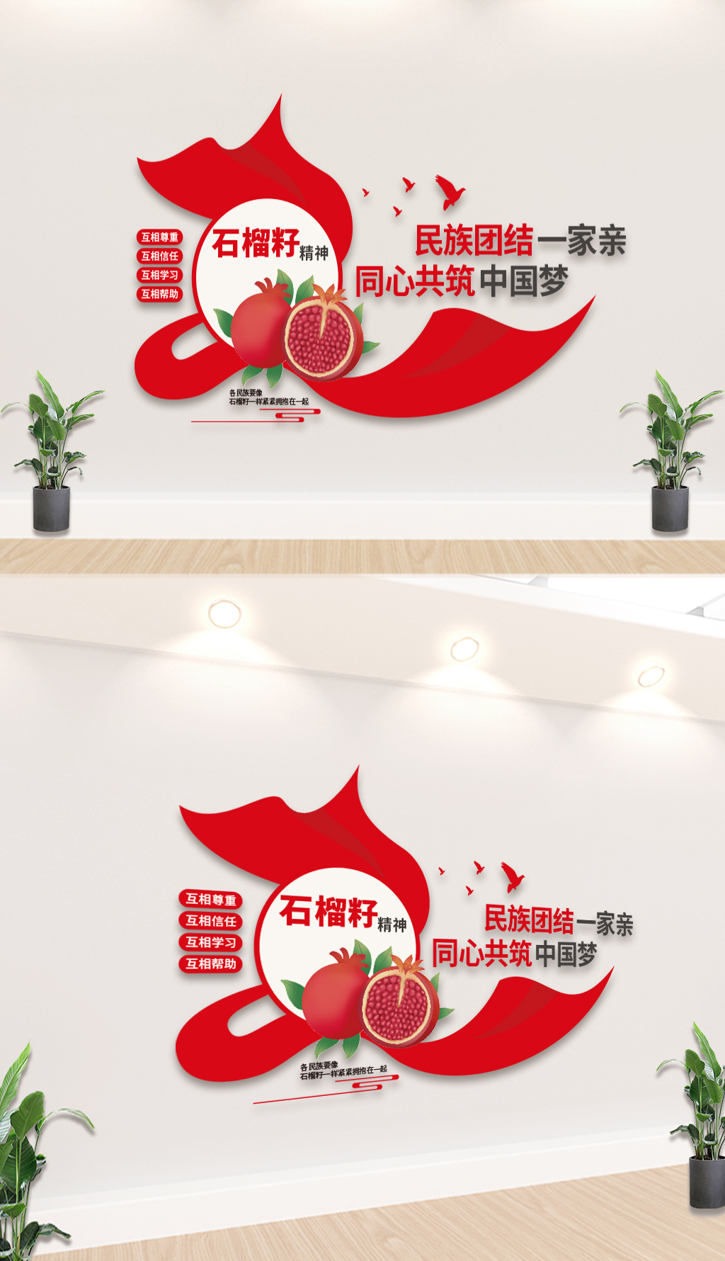 石榴籽精神雕塑