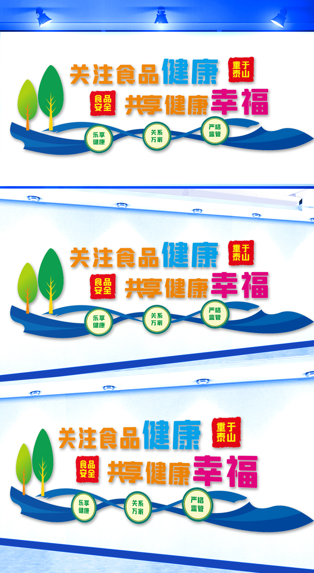 关注食品安全食堂健康文化墙