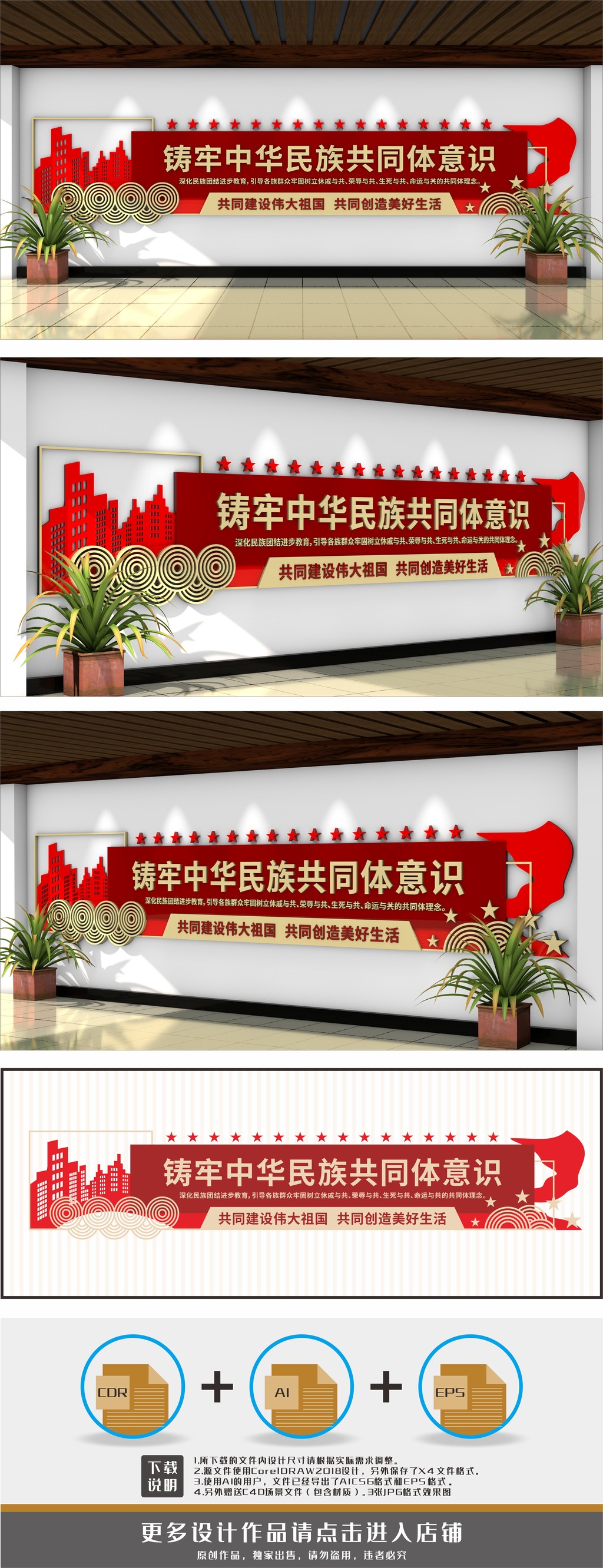 铸牢中华民族共同体意识文化墙
