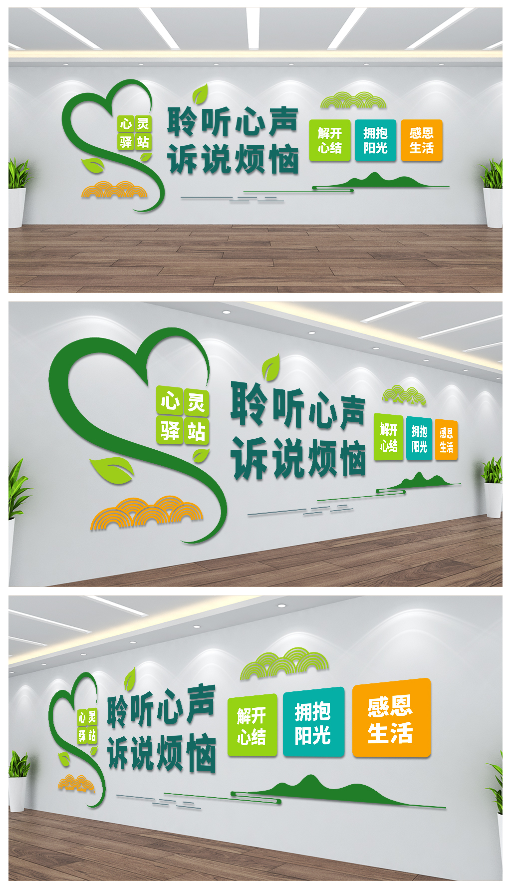 心灵驿站文化背景墙设计