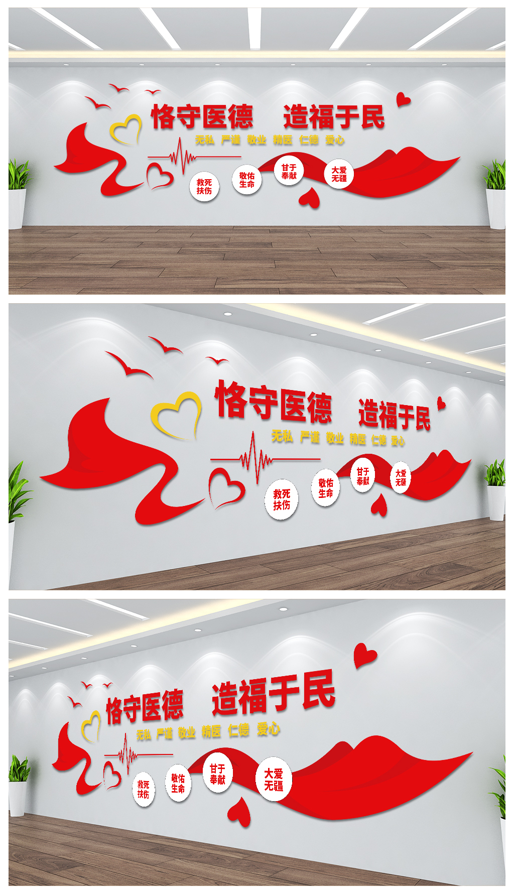 恪守医德造福于民医疗中心文化背景墙设计