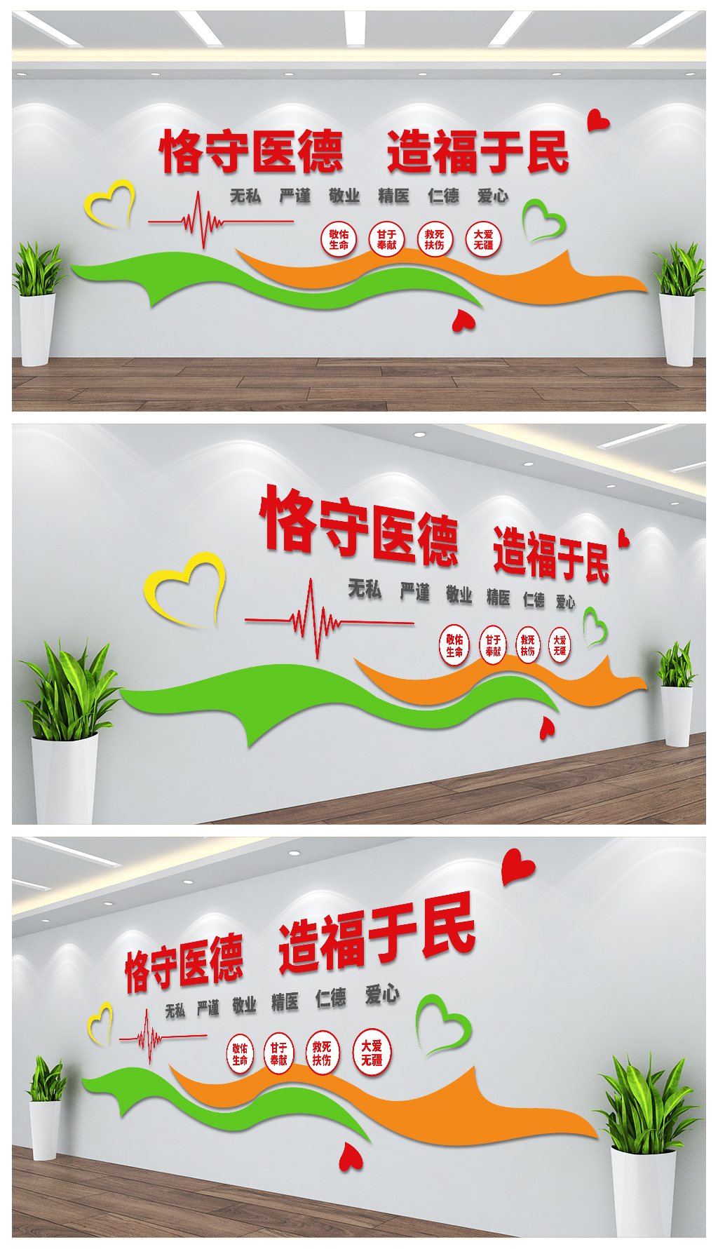 恪守医德造福于民医疗中心文化背景墙