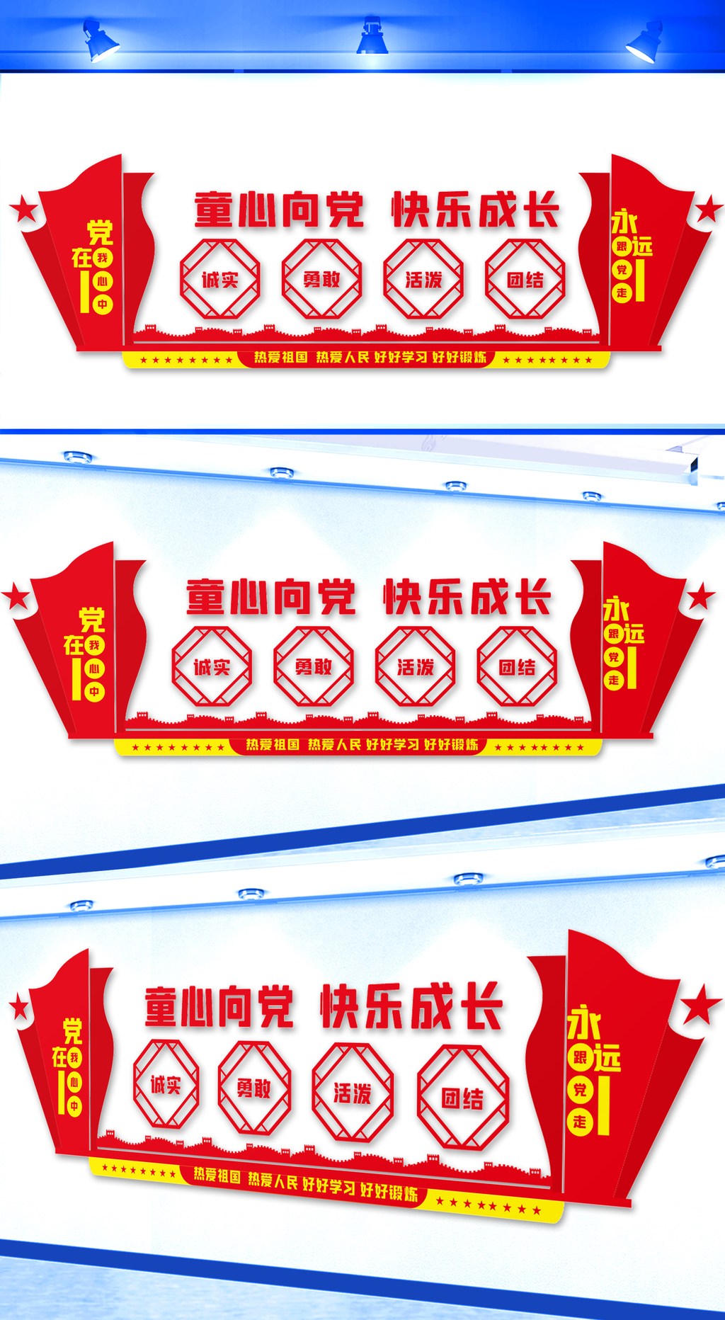 童心向党快乐成长文化墙