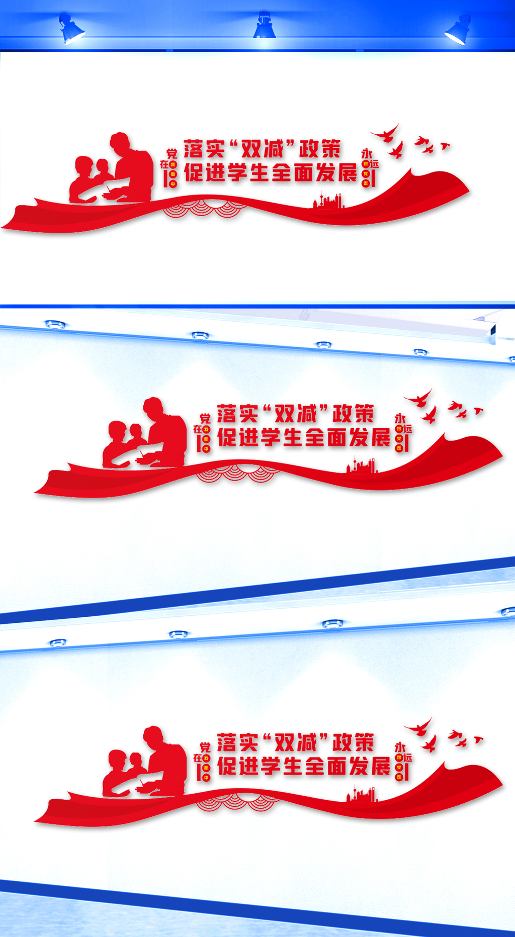 落实双减政策文化墙