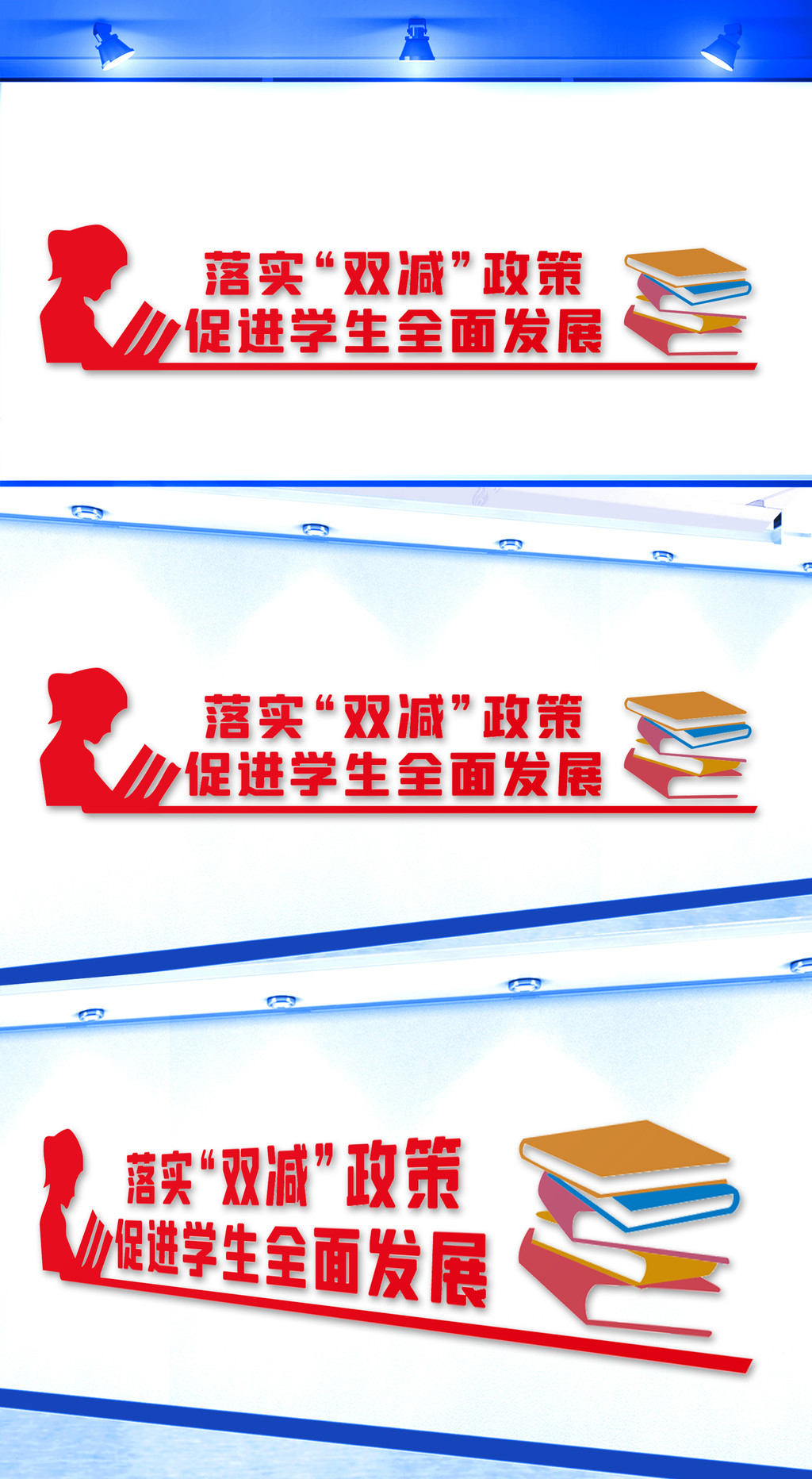 落实双减政策文化墙