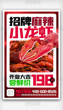 简约淄博麻辣小龙虾餐饮烧烤店宣传海报画报传单