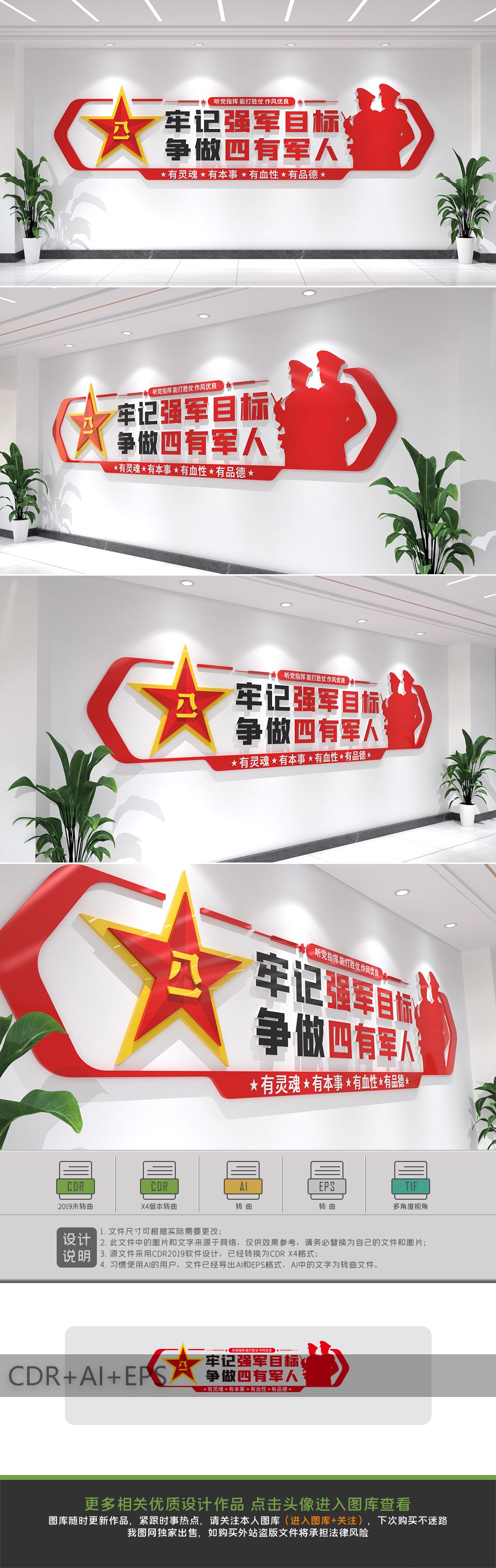 四有军人文化墙铁血铸军魂新时代四有革命军人