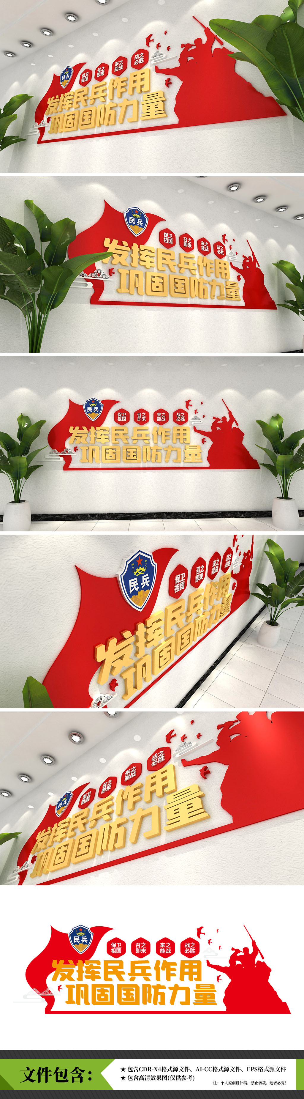 发挥民兵作用巩固国防力量部队背景墙文化墙