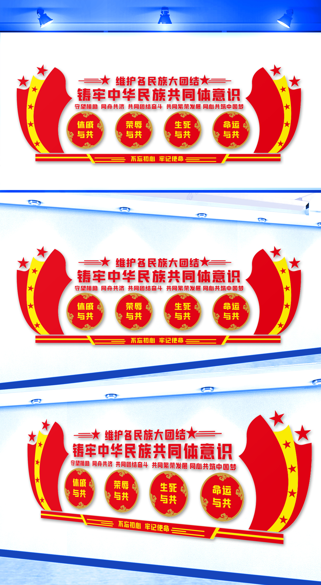 铸牢中华民族共同体意识文化墙