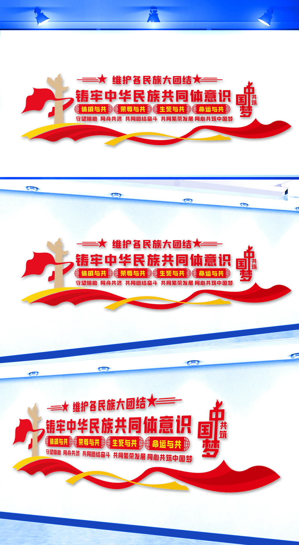 铸牢中华民族共同体意识文化墙
