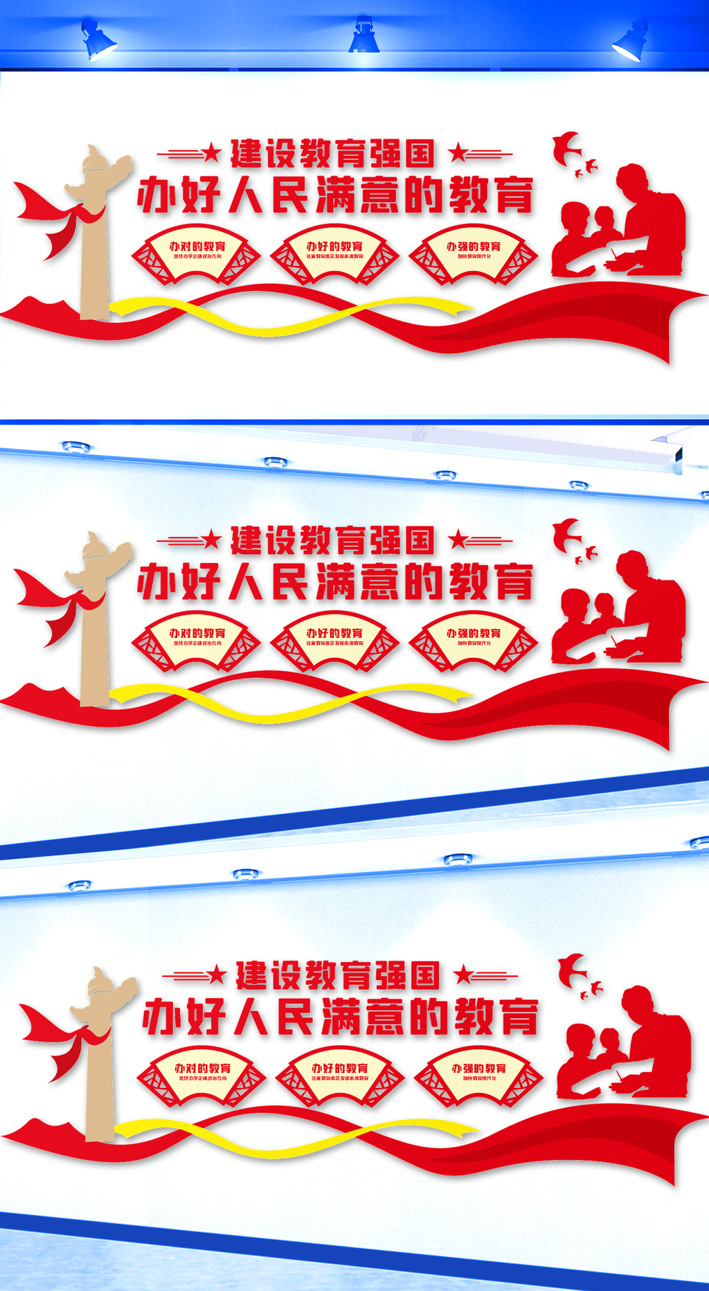 办好人民满意的教育文化墙