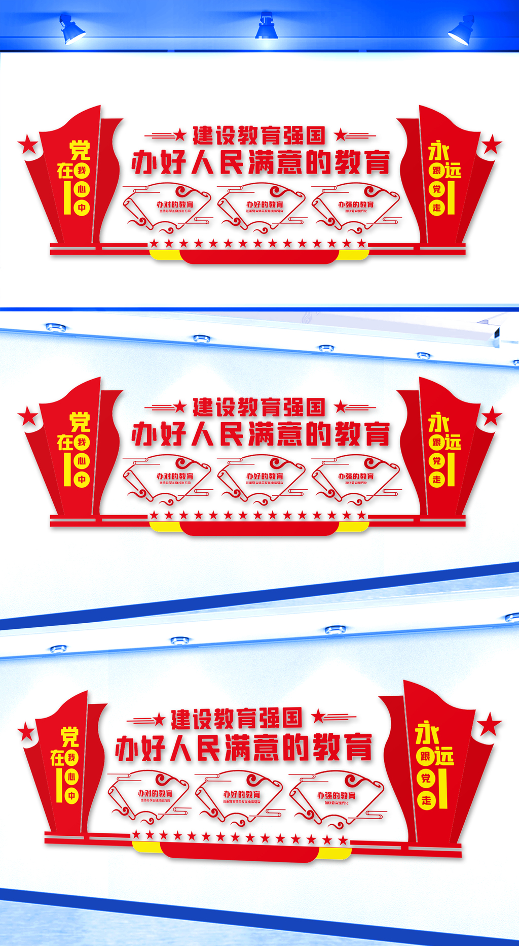 办好人民满意的教育文化墙