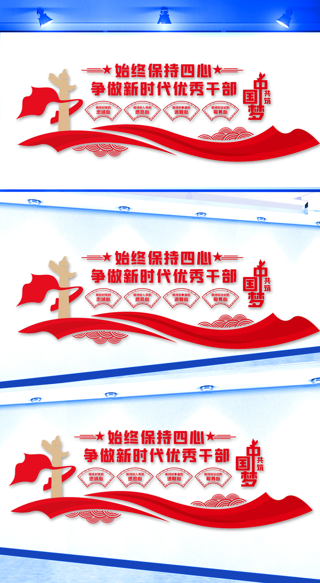 党员四心宣传展板文化墙