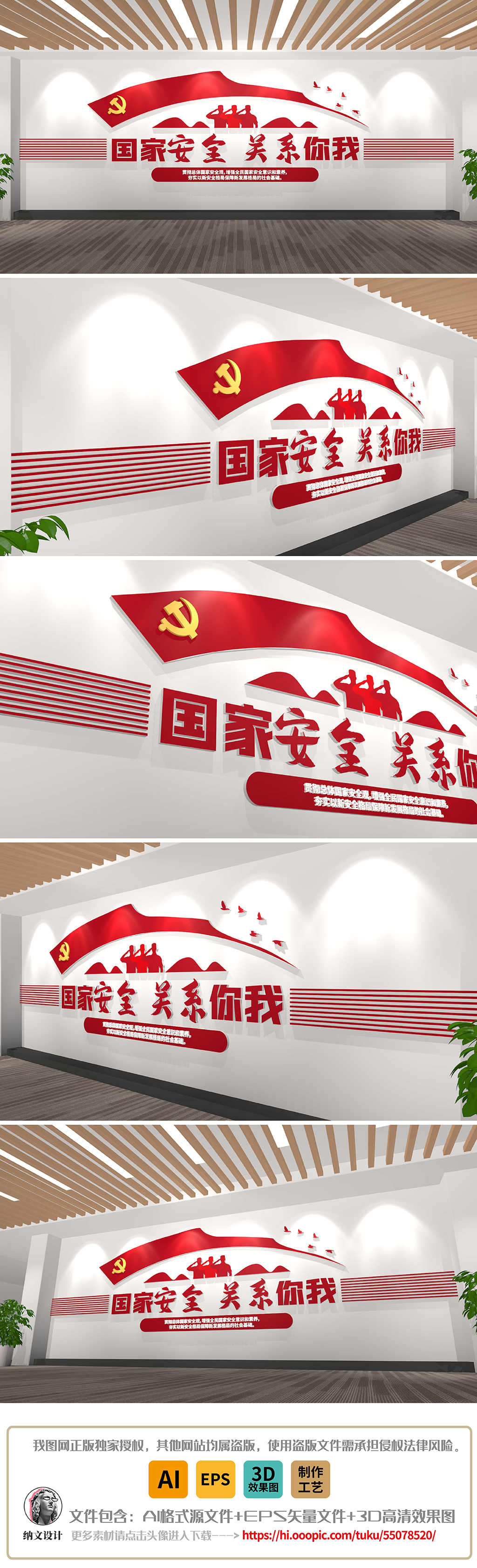 机关单位国家安全日爱国党建教育文化墙