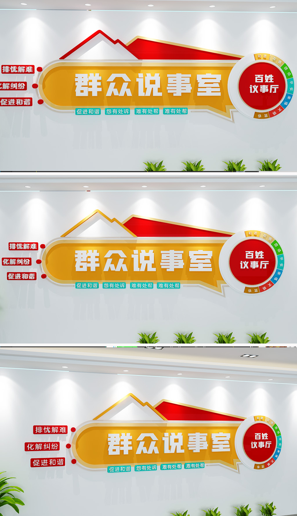 群众说事文化墙社区村民说事室谈心室