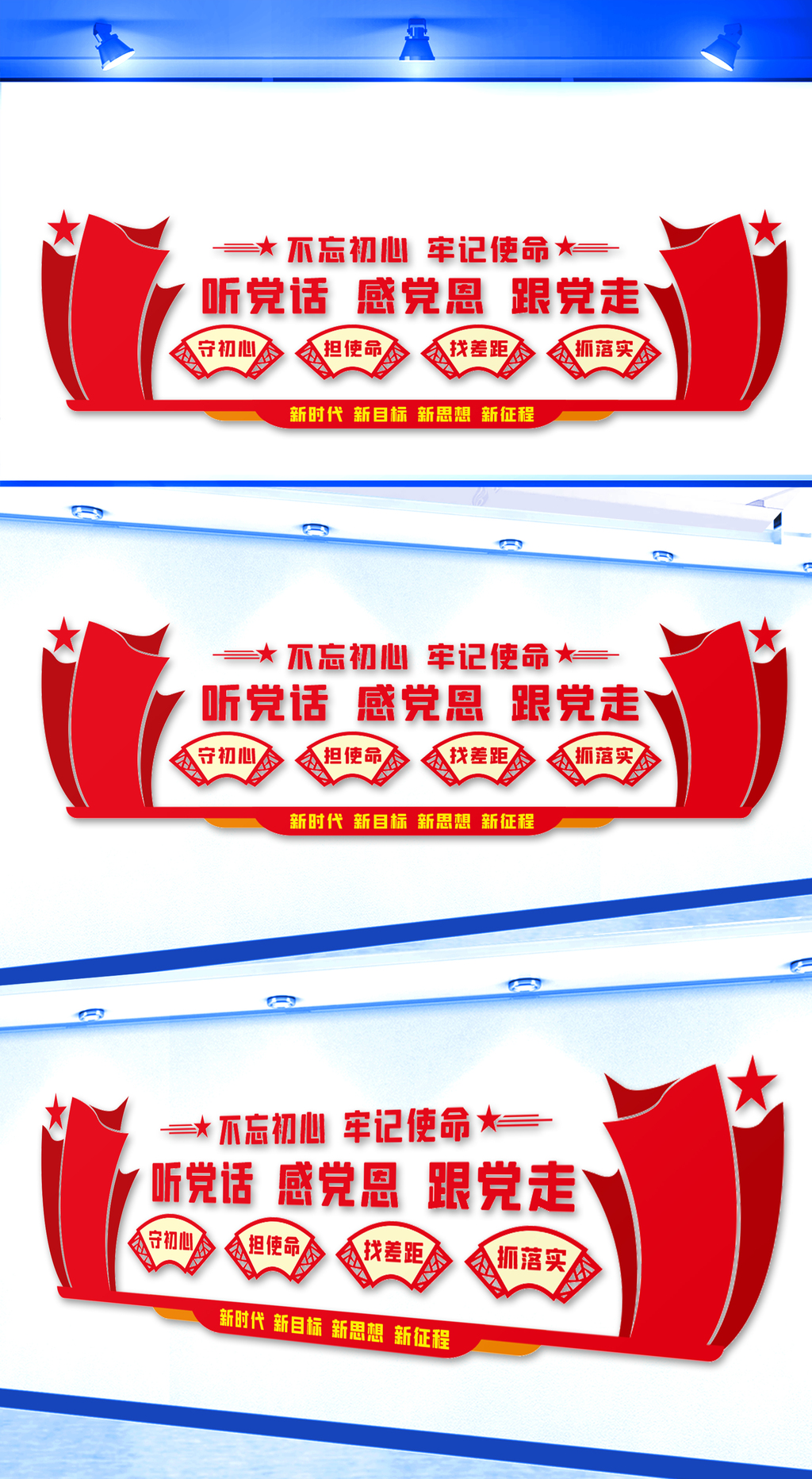 听党话感党恩跟党走文化墙