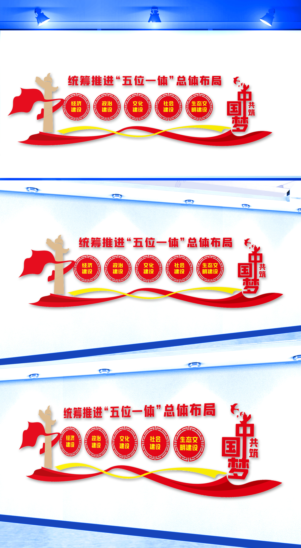 五位一体党建文化墙