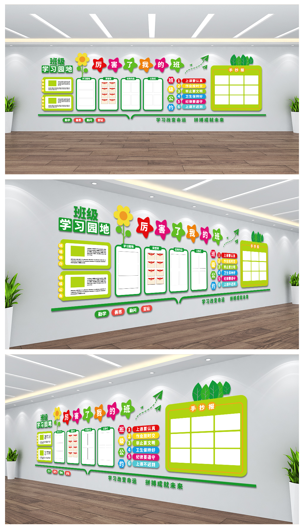 校园班级学习园地班级文化展板文化背景墙设计