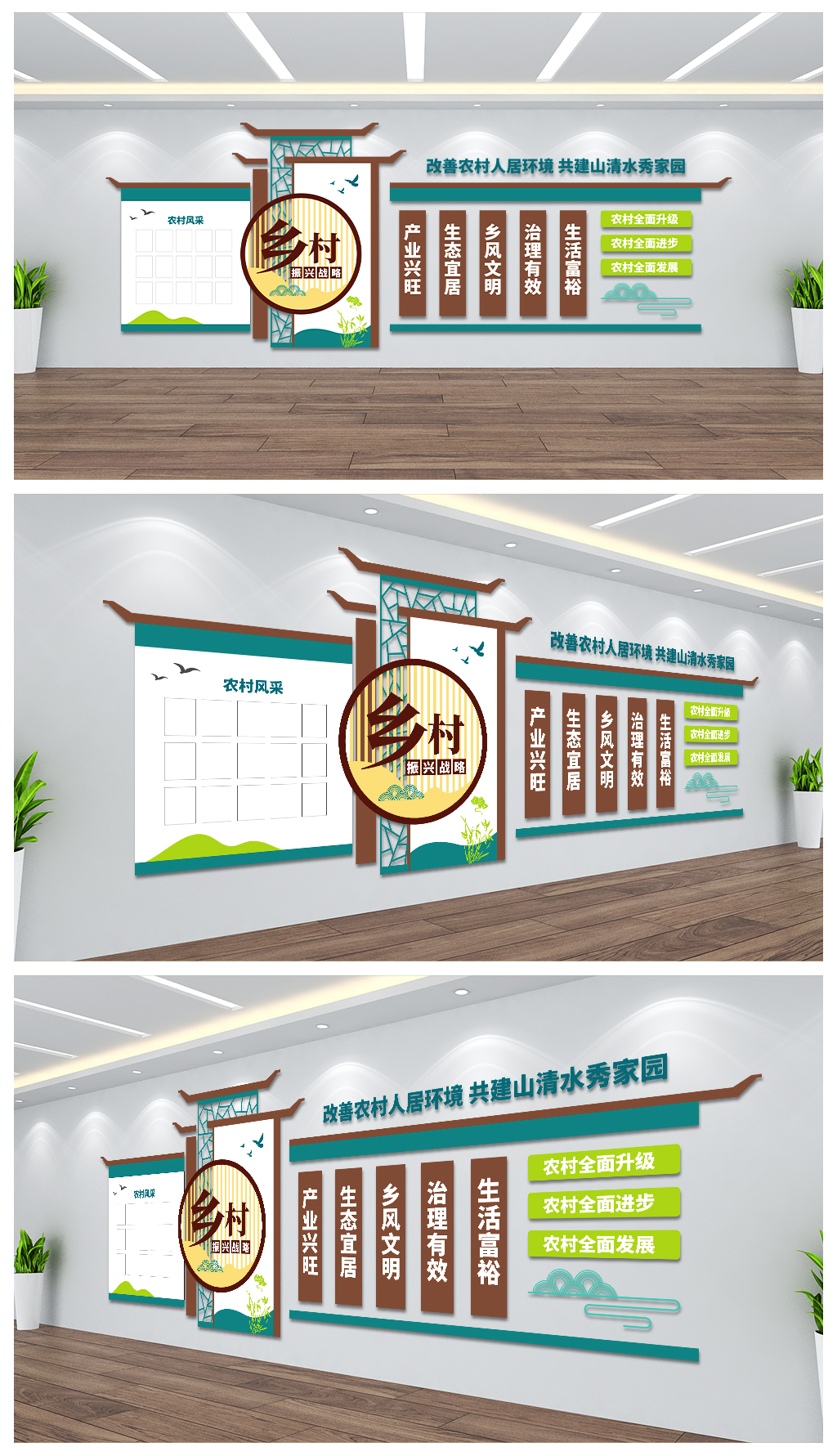 乡村振兴农村文化背景墙设计