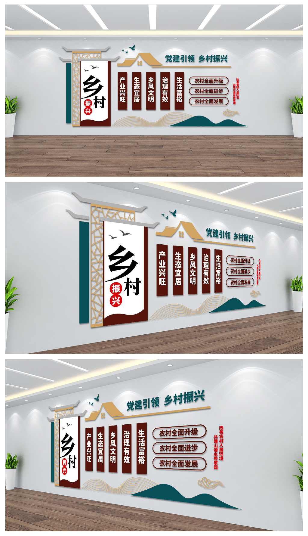 乡村振兴农村文化背景墙设计