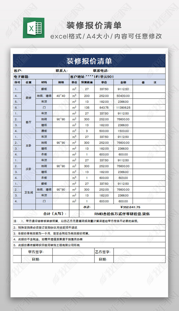 excelװޱ嵥ģ