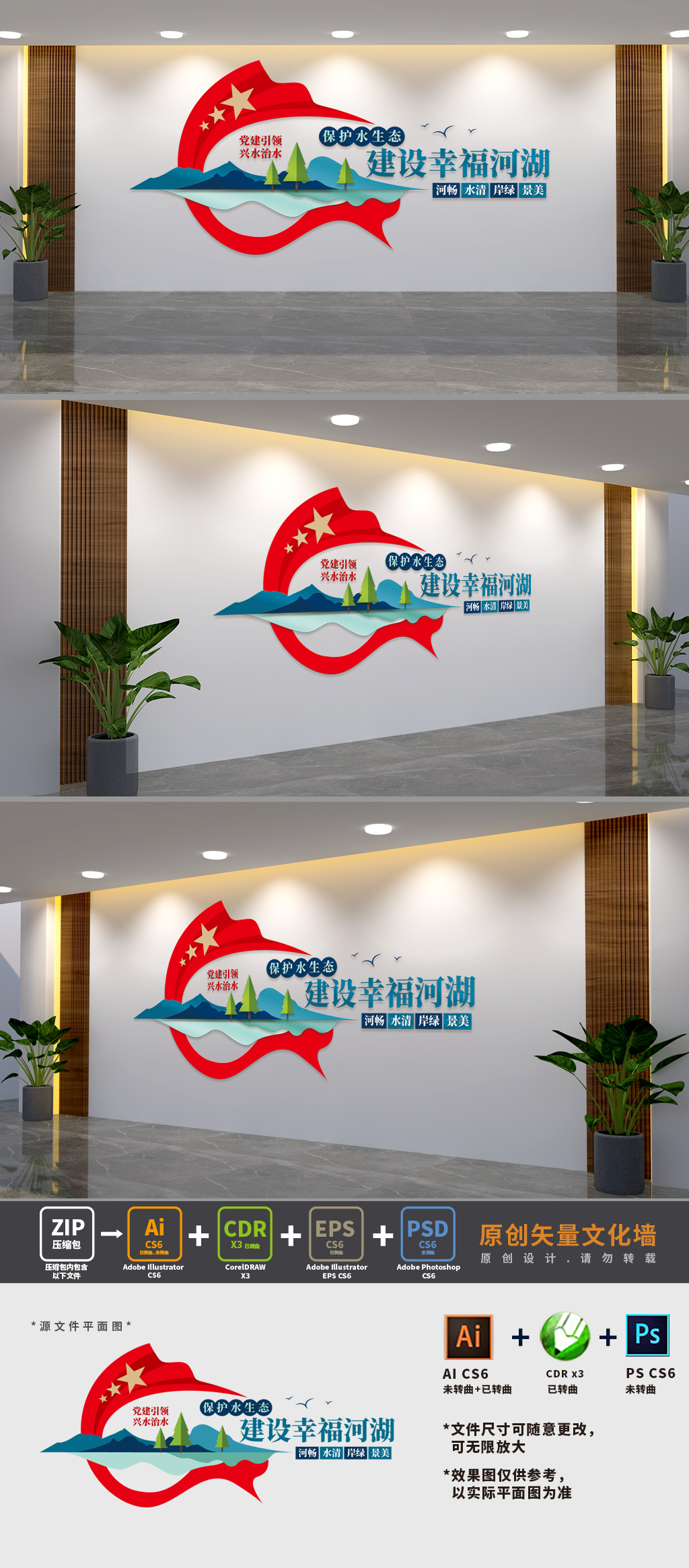 保护水生态标语文化墙