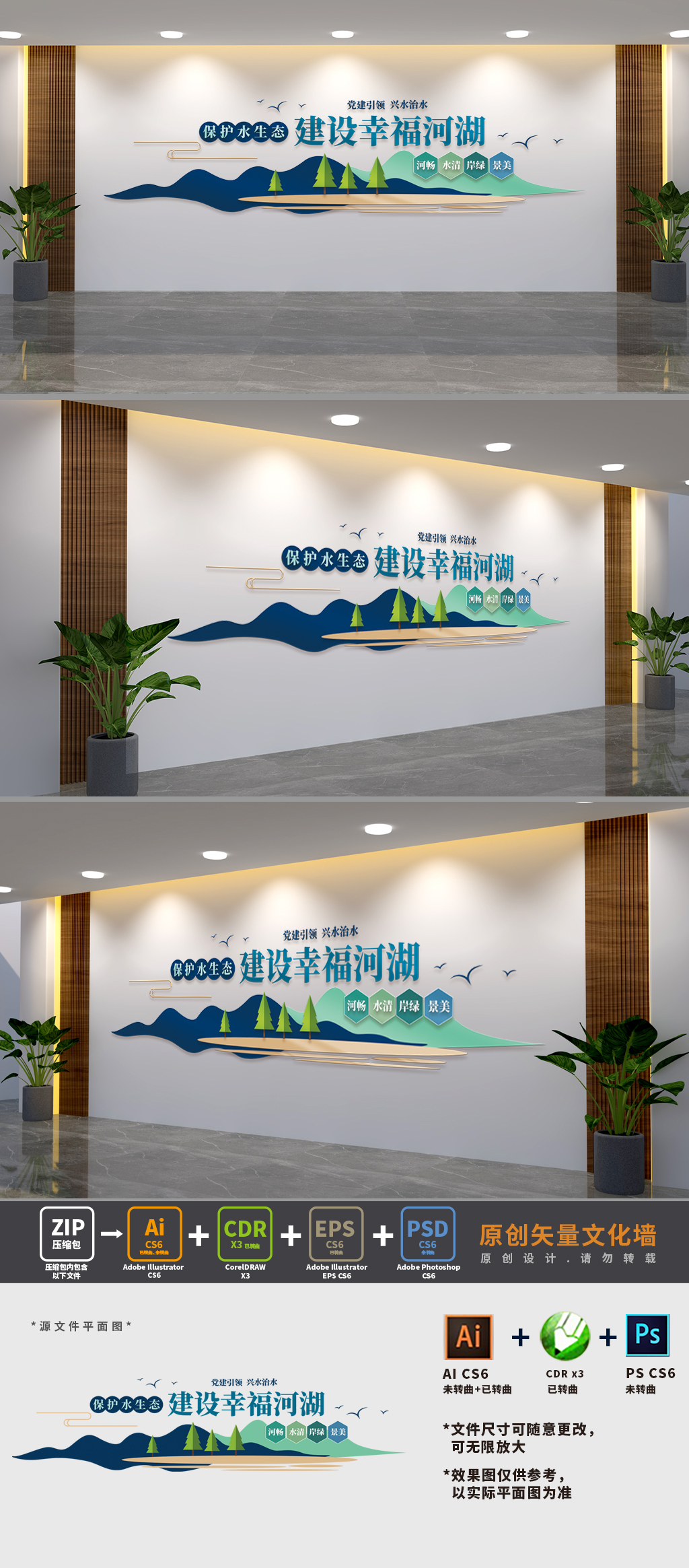 保护水生态标语水利文化墙