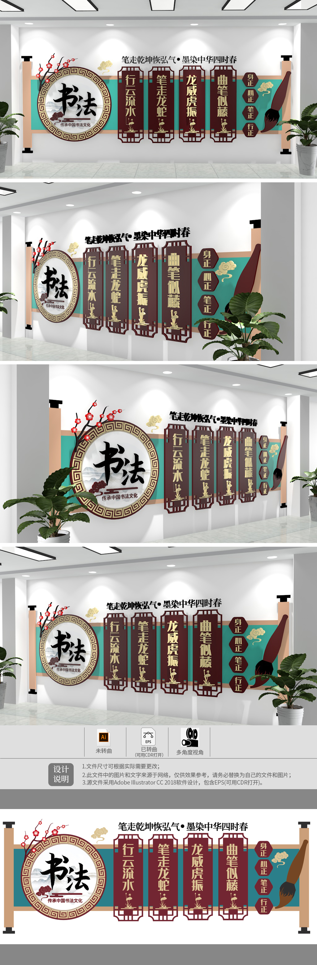 中式风格书法文化墙毛笔字文化墙校园文化墙书法艺术