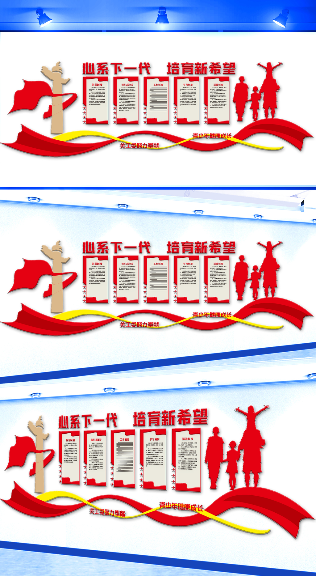 关心下一代关工委党建文化墙