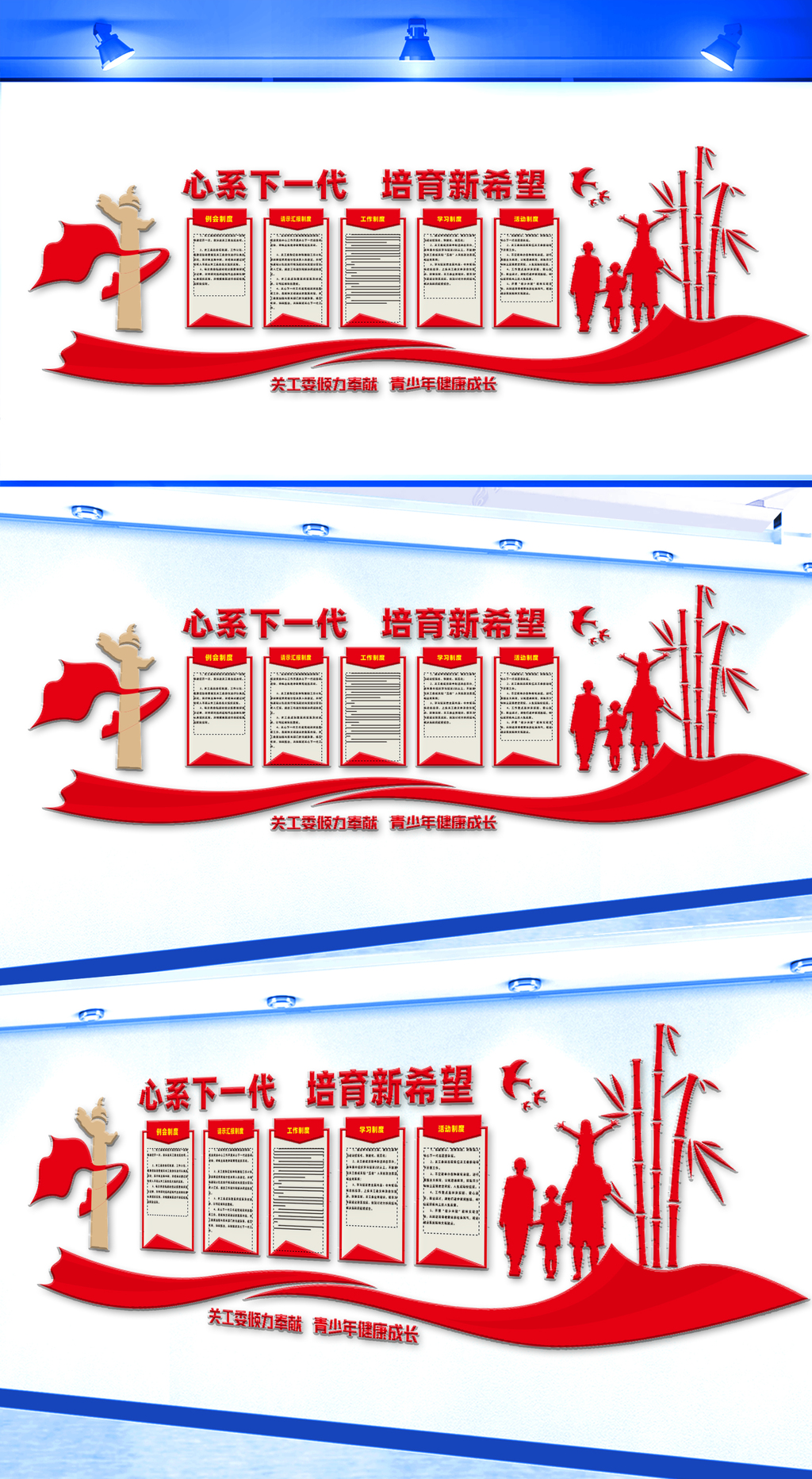 关心下一代关工委党建文化墙