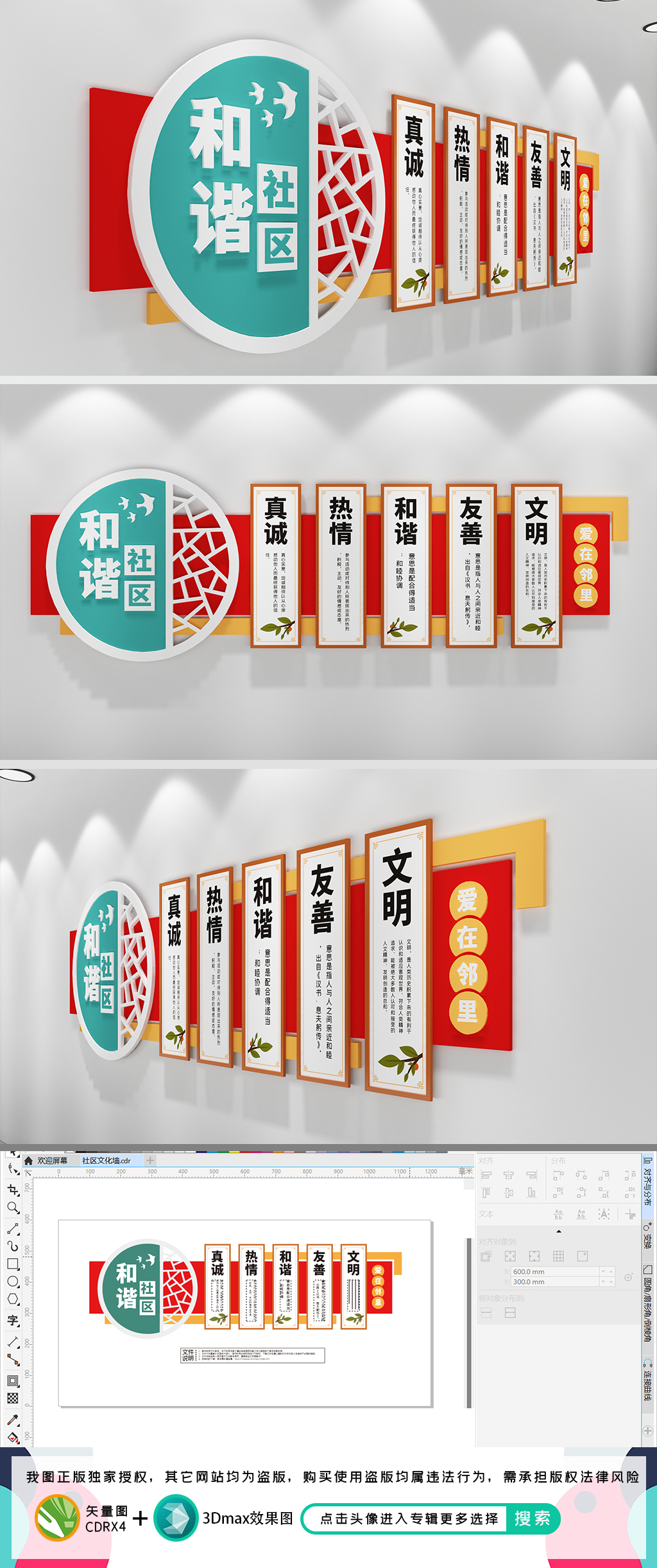 社区文化墙和谐社区小区文化墙