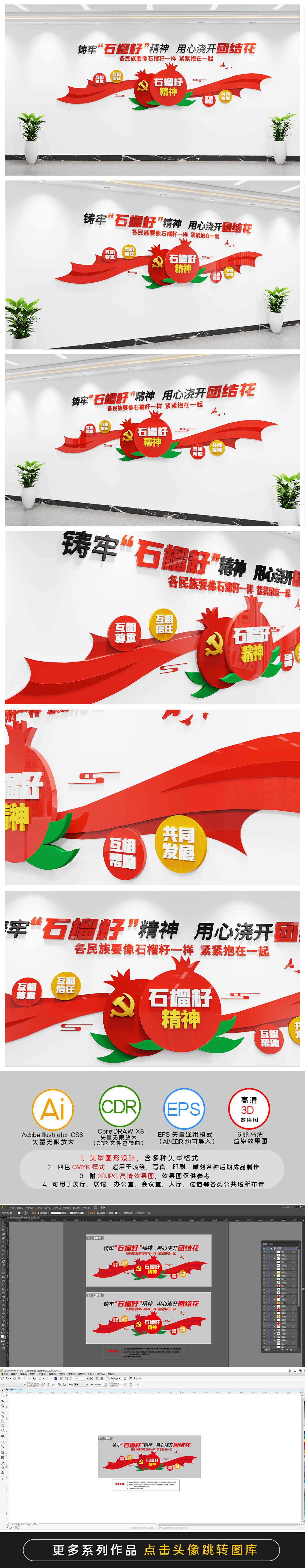 石榴籽精神民族团结文化墙口号标语文化墙