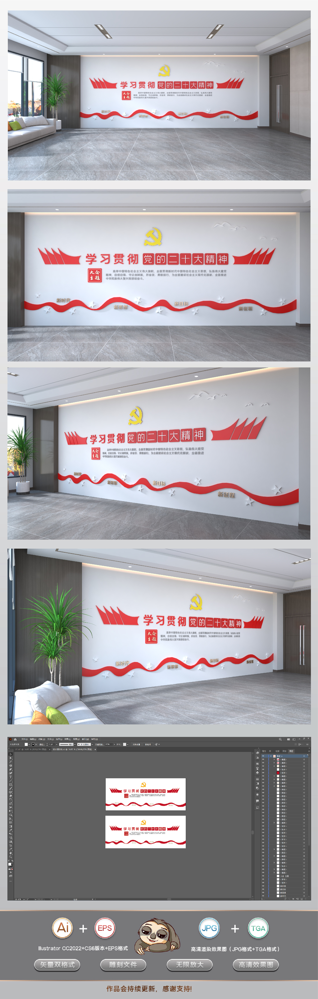 二十大展馆主题墙