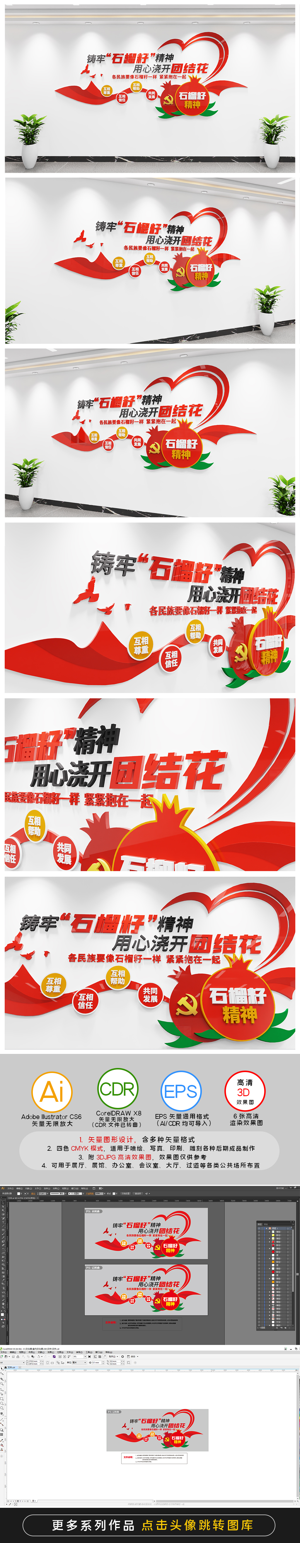 石榴籽精神民族团结文化墙口号标语文化墙
