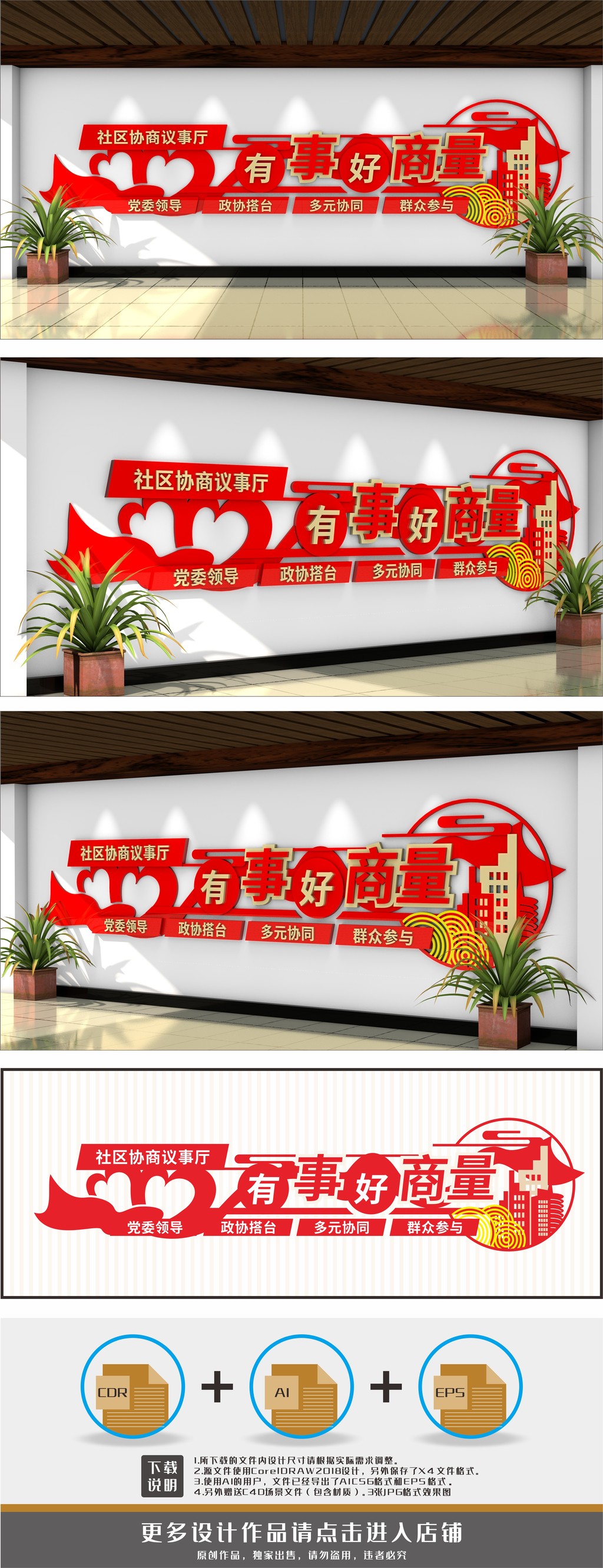 协商议事厅标语有事好商量文化墙