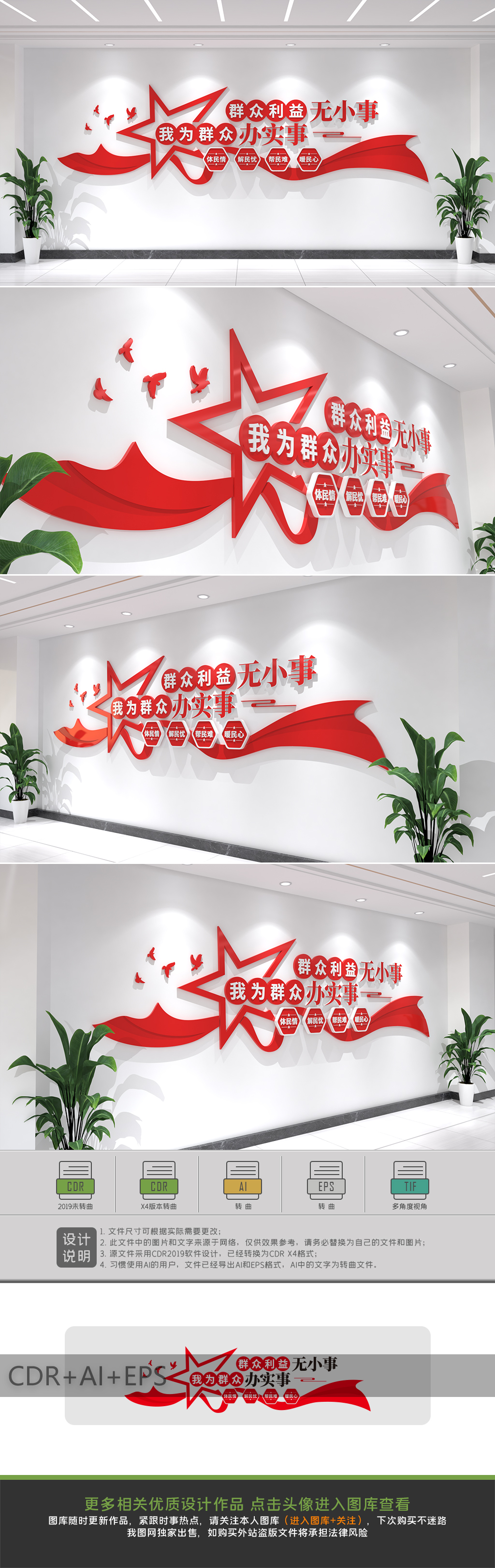 群众利益无小事我为群众办实事标语党建文化
