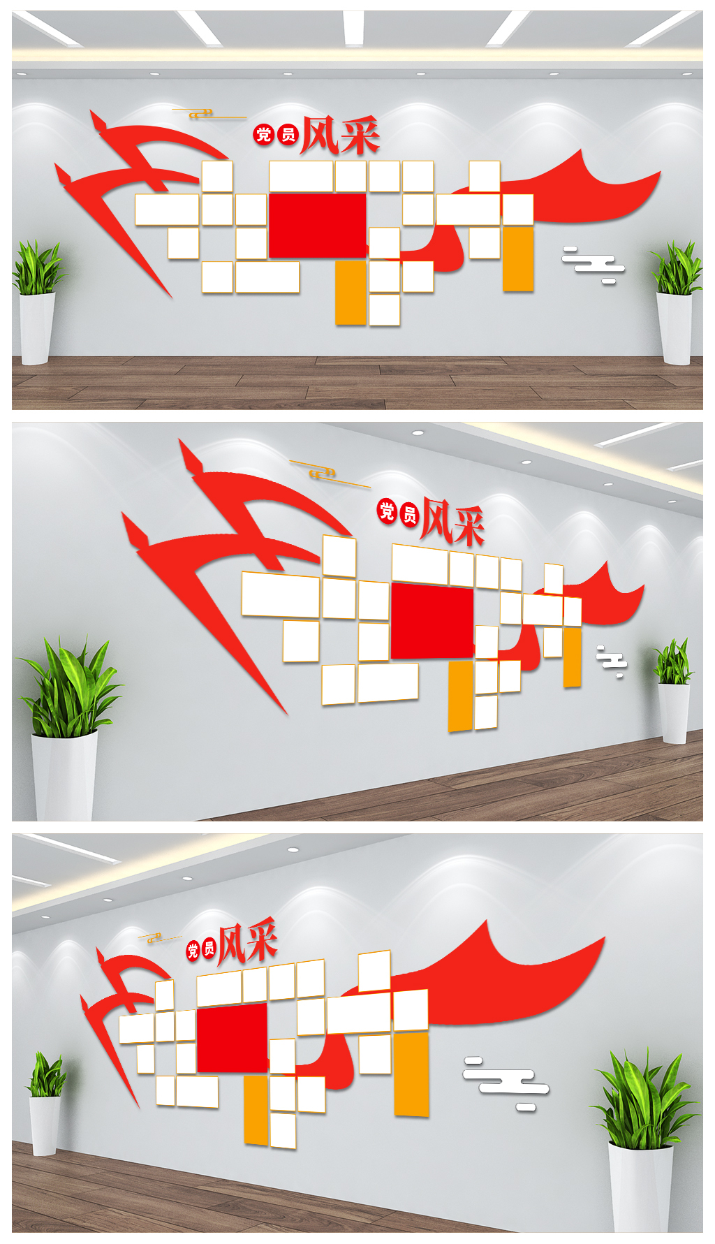 党员风采照片展示党建展板文化墙设计