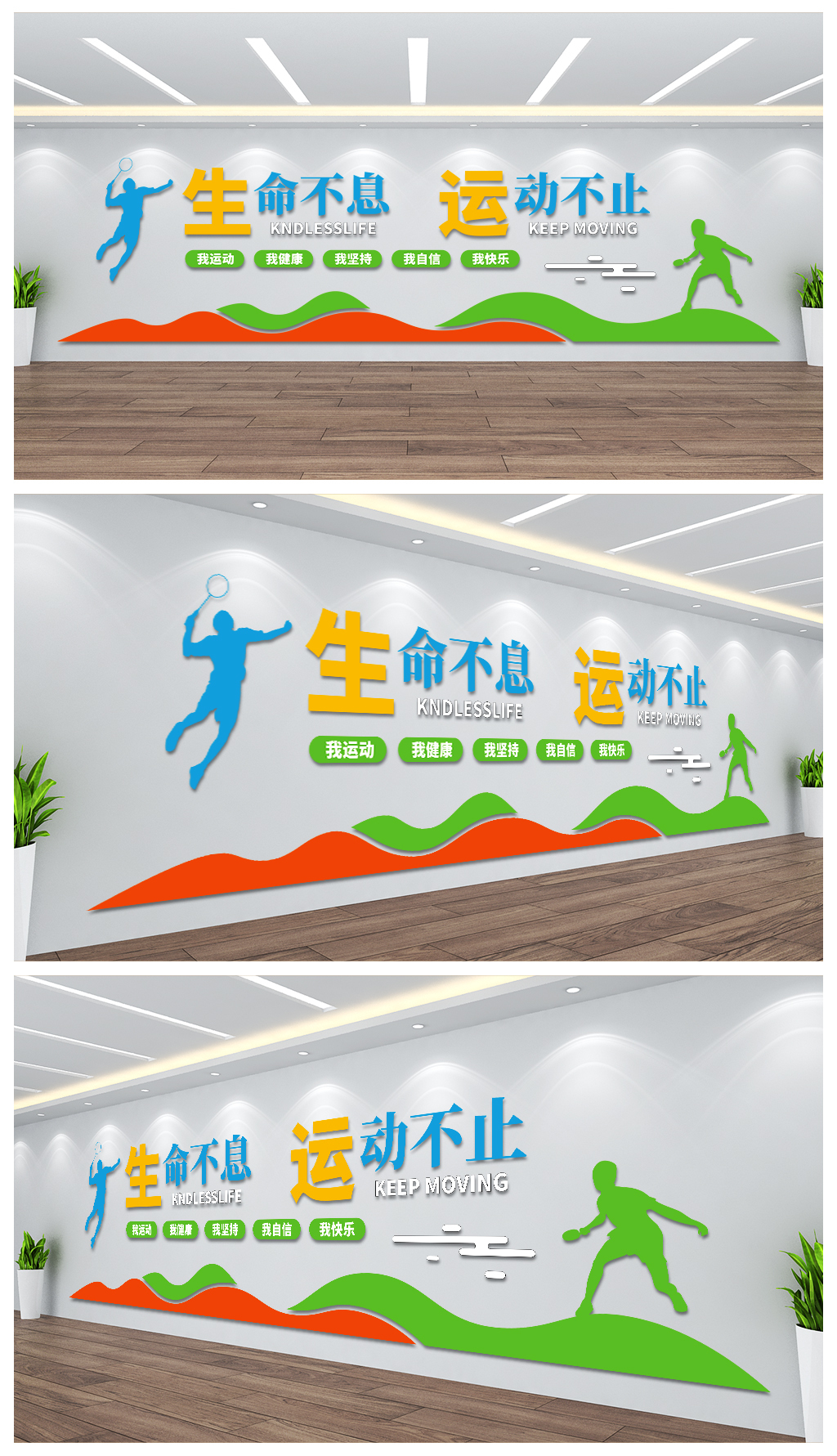 生命不息运动不止体育运动宣传展板背景墙设计