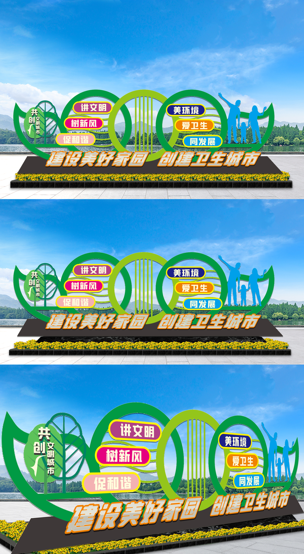 创建卫生城市雕塑造型