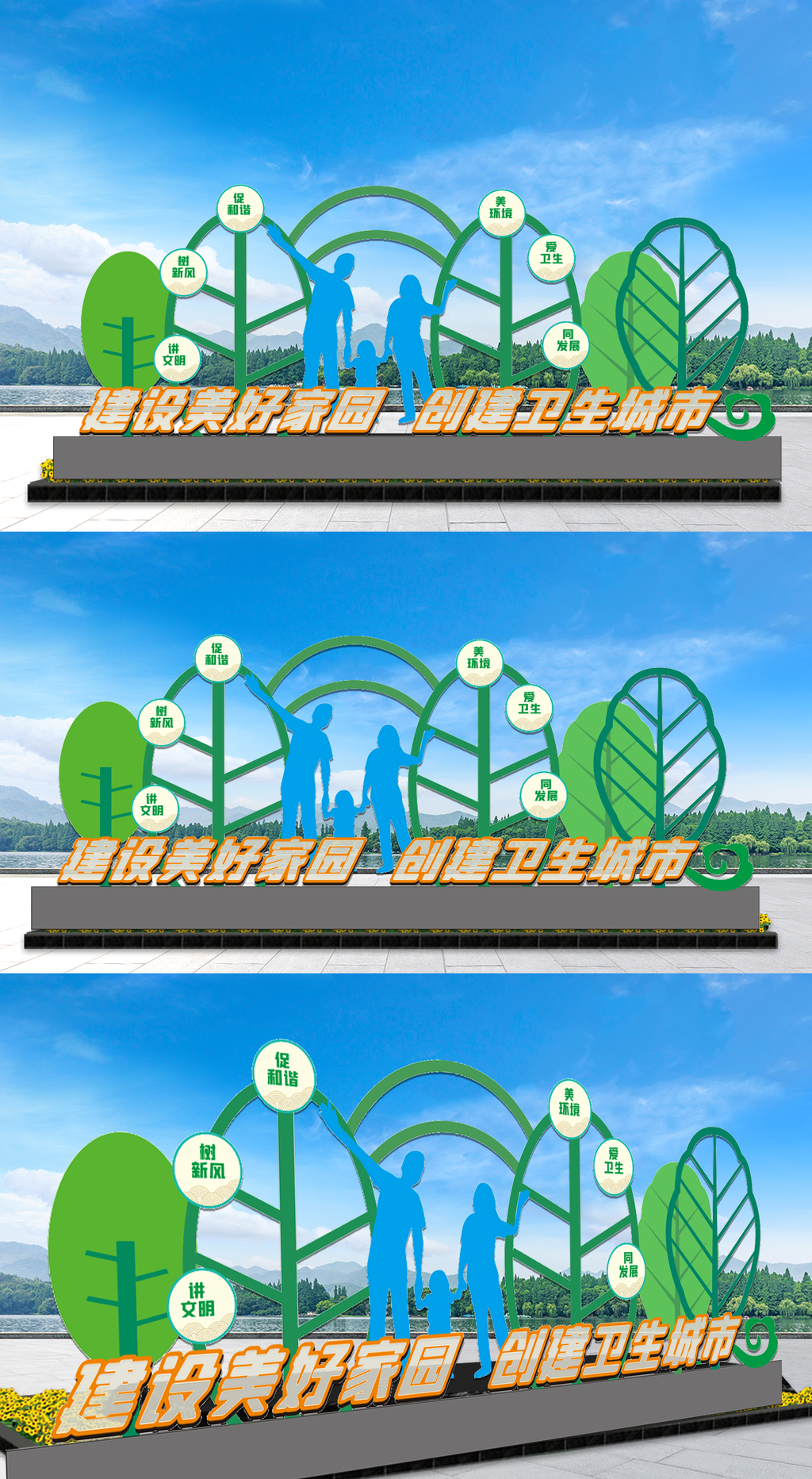 创建卫生城市雕塑造型