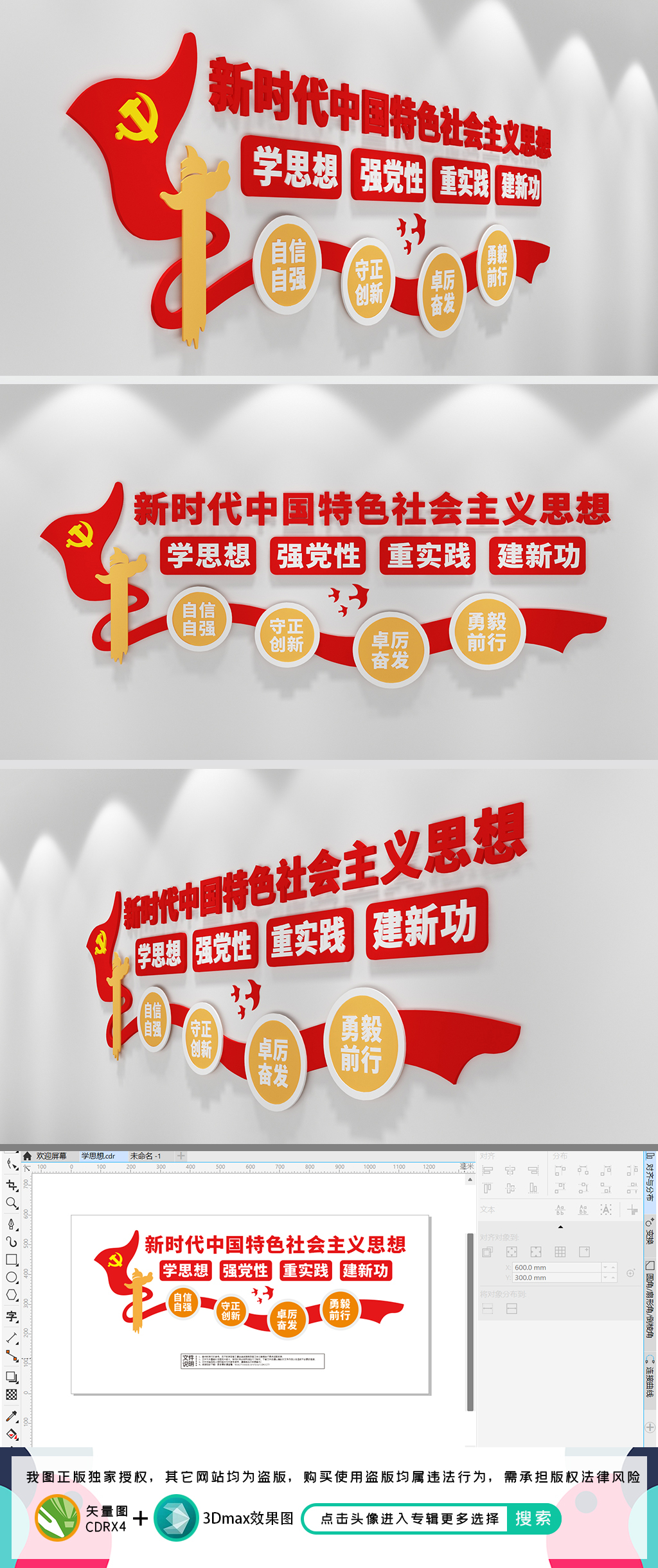 社会主义思想主题教育主题教育文化墙社会主义思想