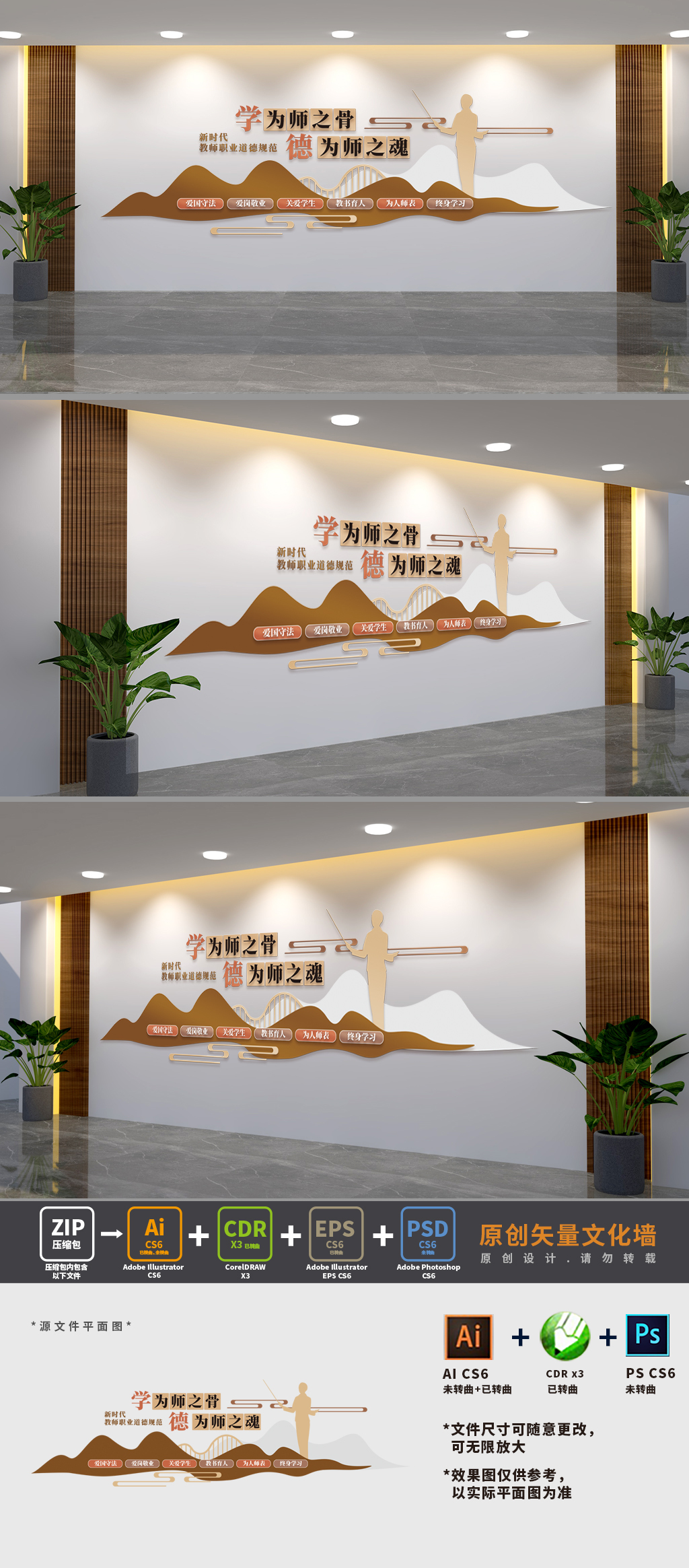 新时代教师职业道德文化墙