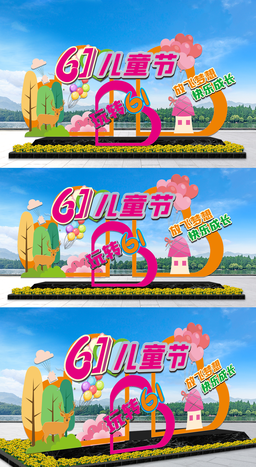 儿童节活动美陈布置