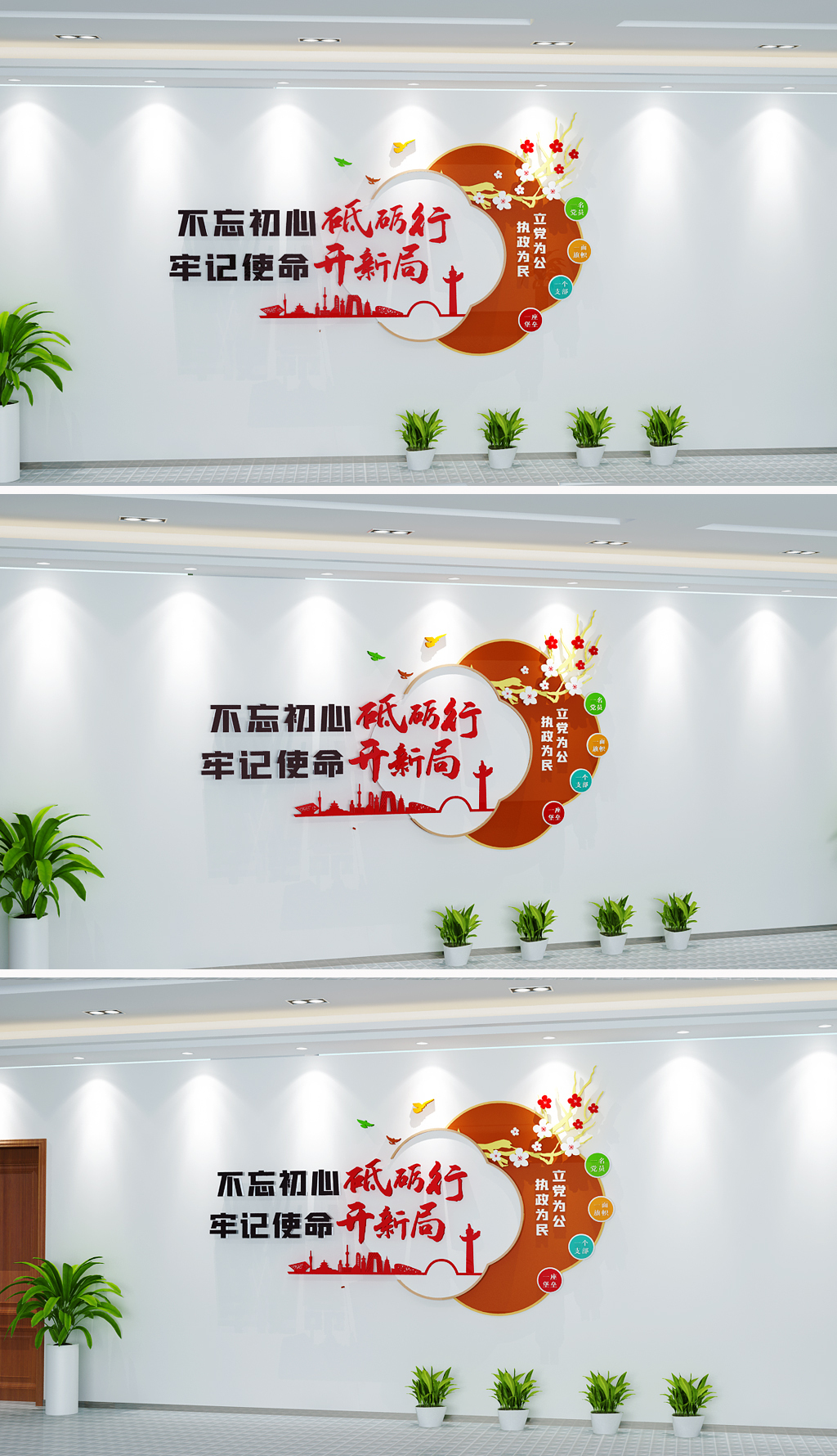 党建励志标语文化墙党员之家文化墙