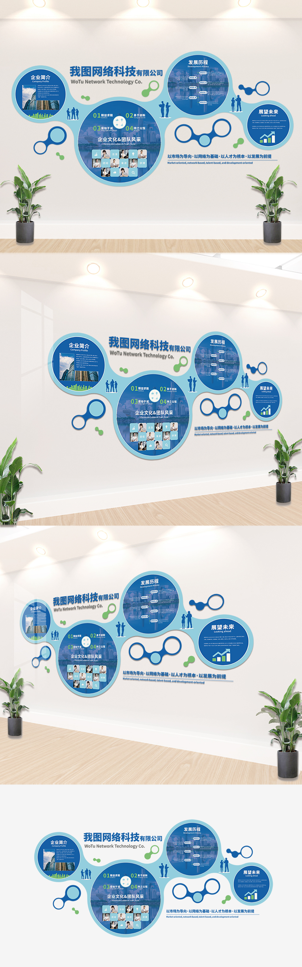 蓝色创意科技公司企业形象文化墙