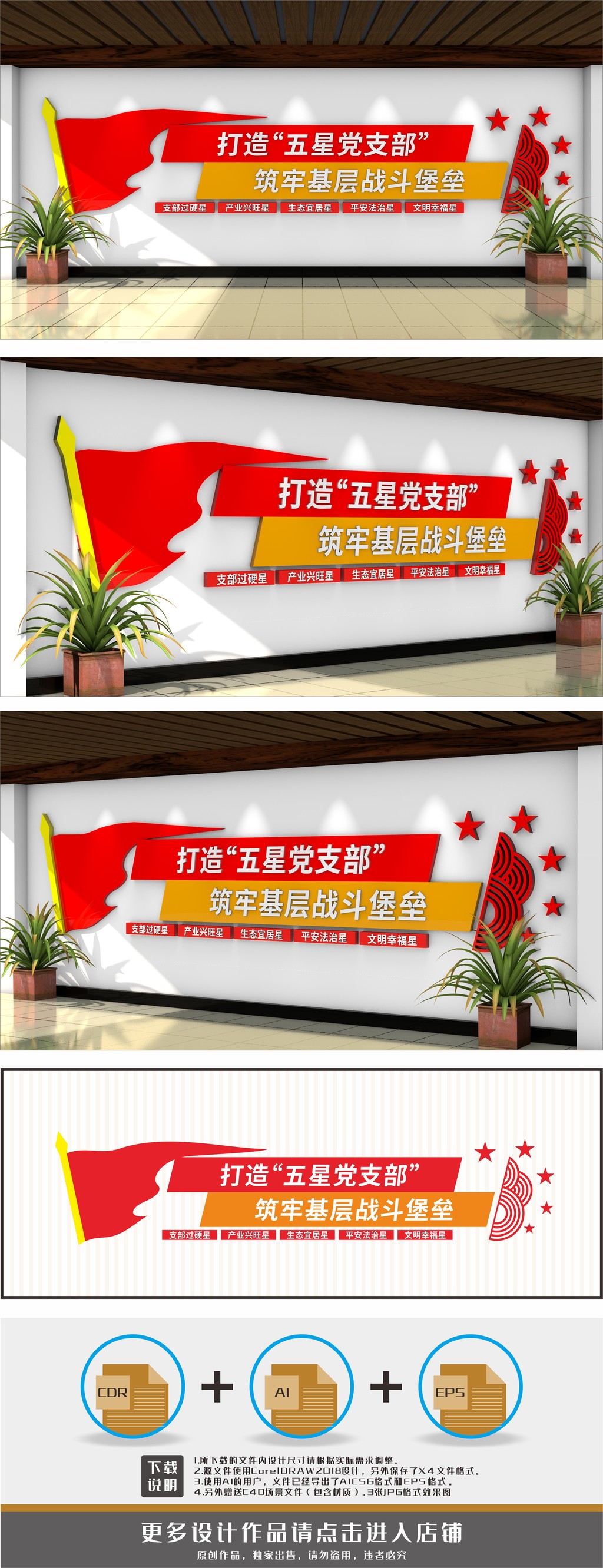 五星党支部文化墙
