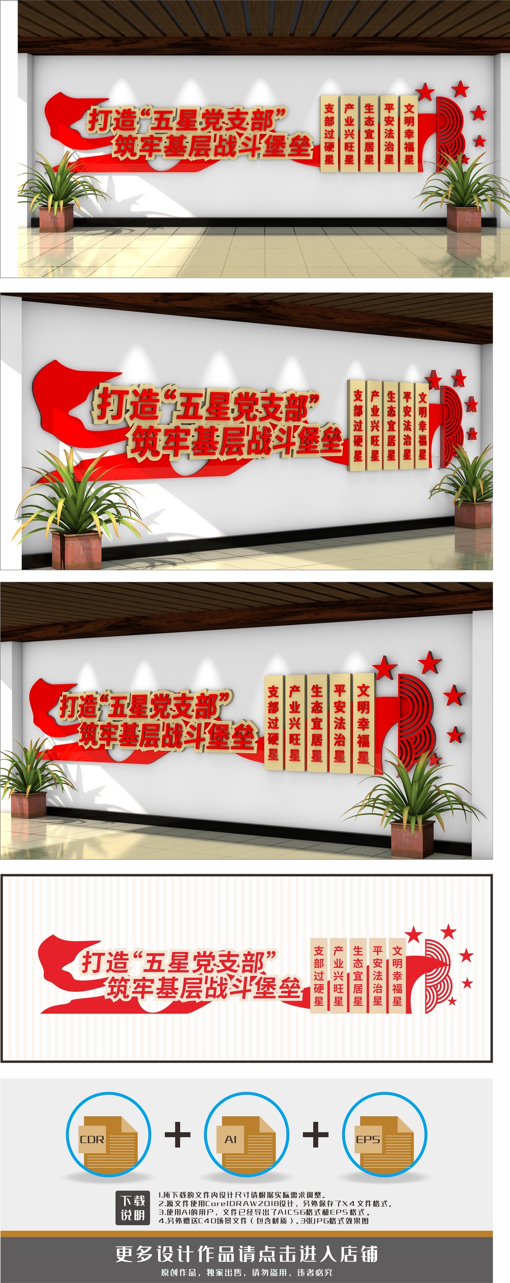 基层党建五星党支部文化墙