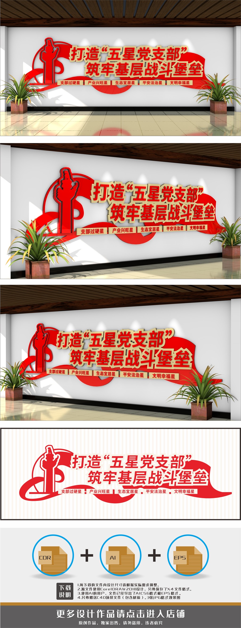 打造五星党支部文化墙
