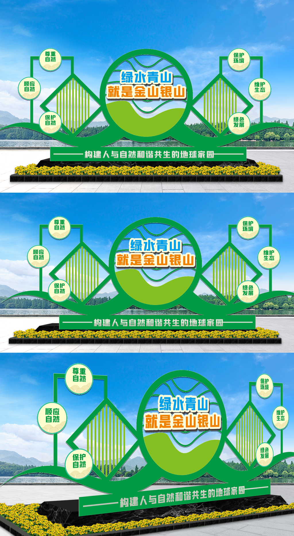 绿水青山就是金山银山雕塑